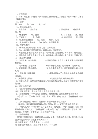 答谢中书书习题及答案
