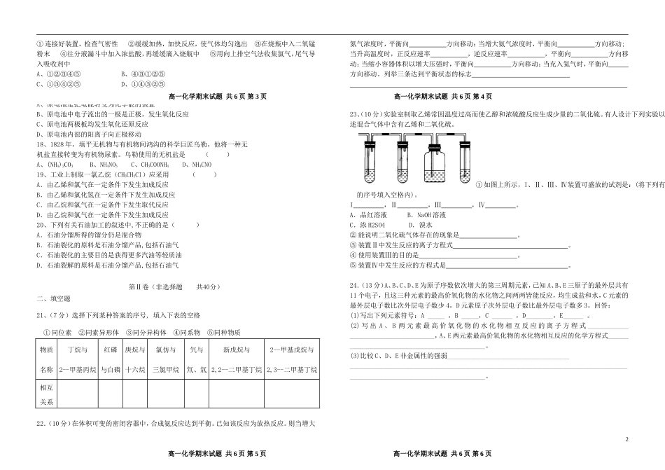安徽省界首县2011-2012学年高一化学下学期期末考试试题(无答案)新人教版_第2页