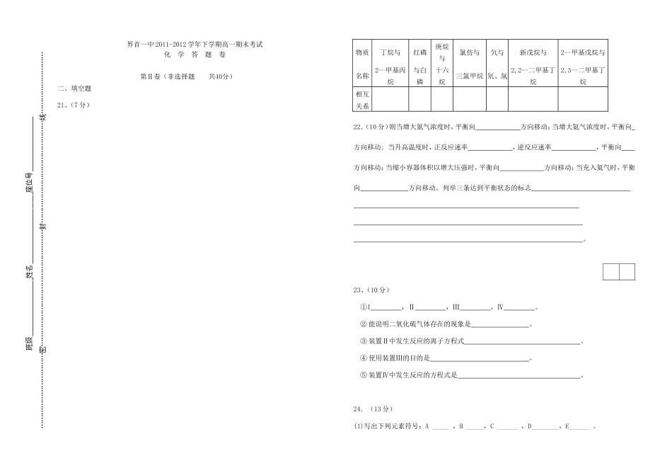 安徽省界首县2011-2012学年高一化学下学期期末考试试题(无答案)新人教版_第3页