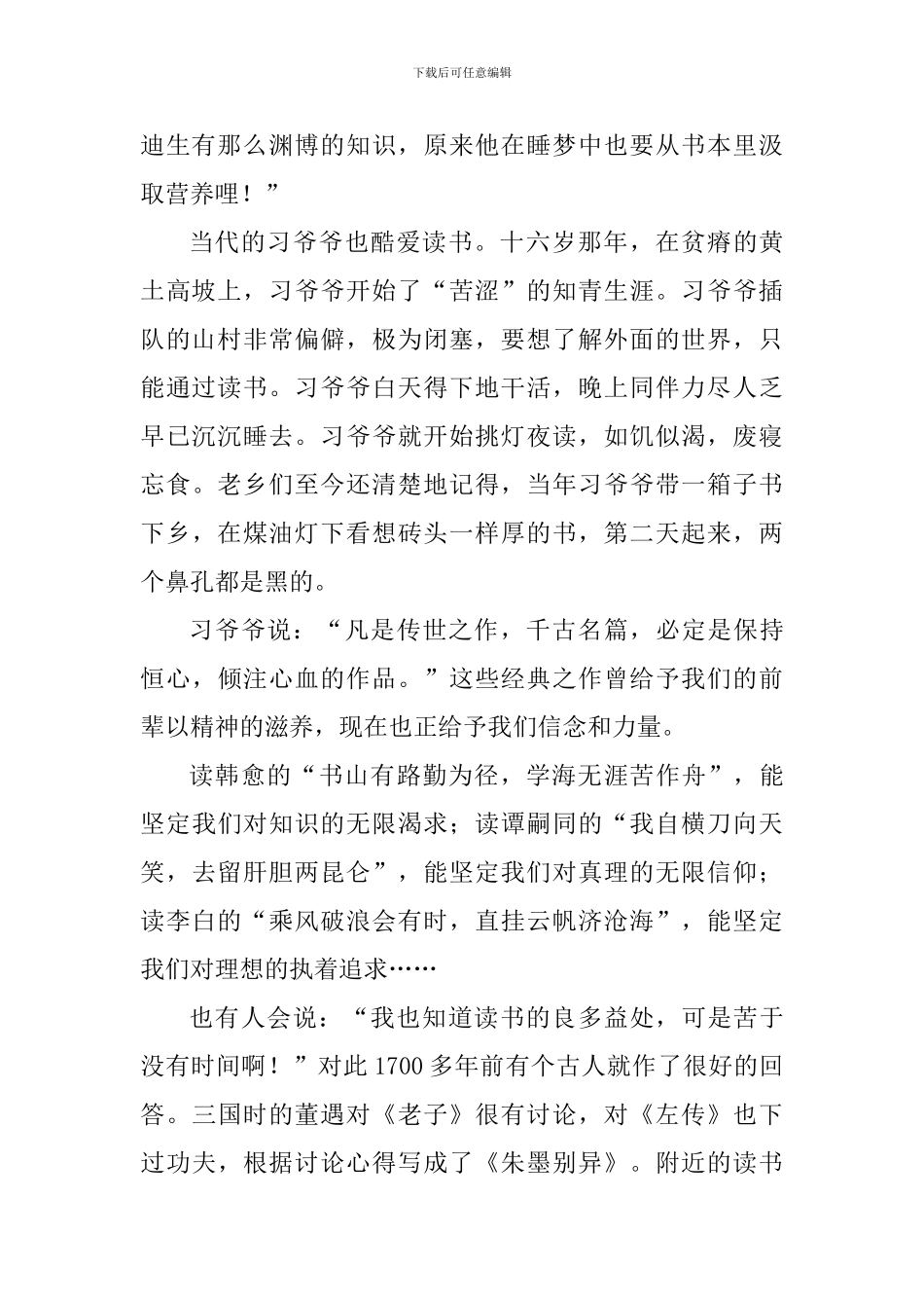 七年级开学典礼学生代表发言稿：沐浴书香-飞扬理想_第2页