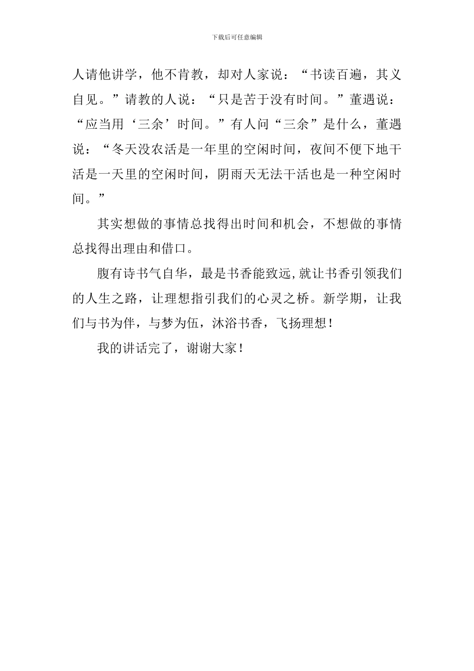 七年级开学典礼学生代表发言稿：沐浴书香-飞扬理想_第3页