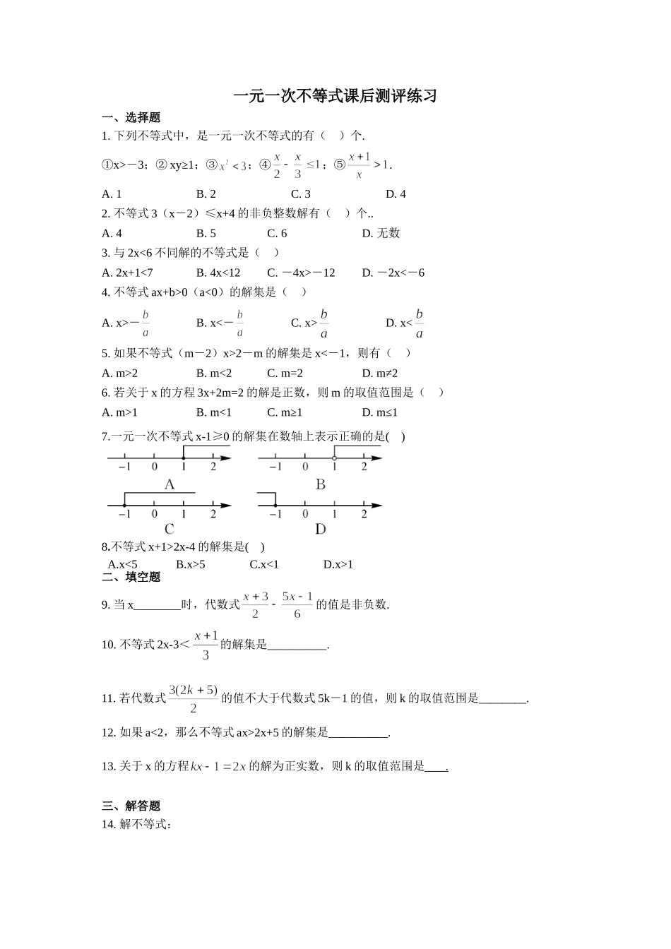 一元一次不等式课后测评练习_第1页