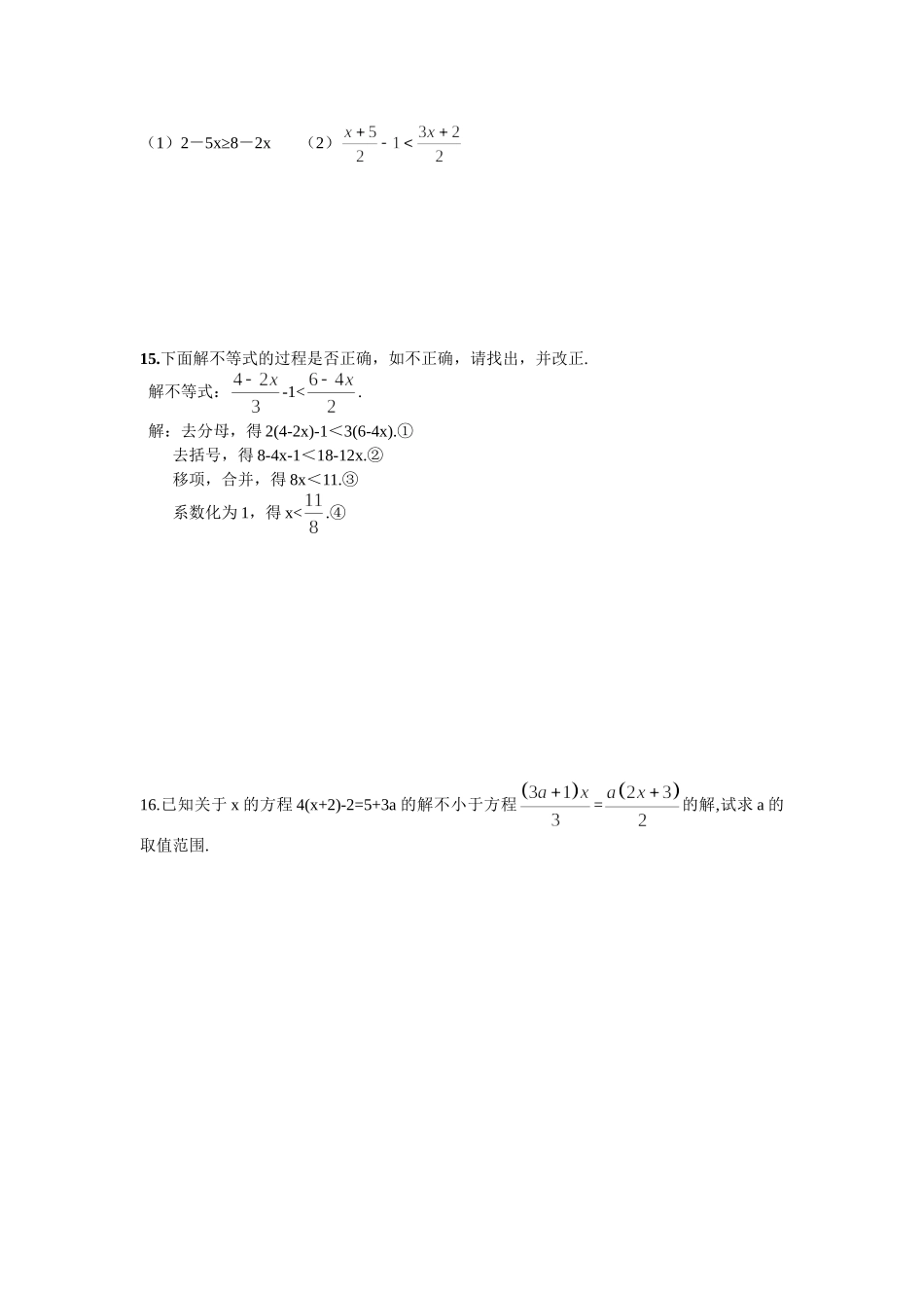 一元一次不等式课后测评练习_第2页