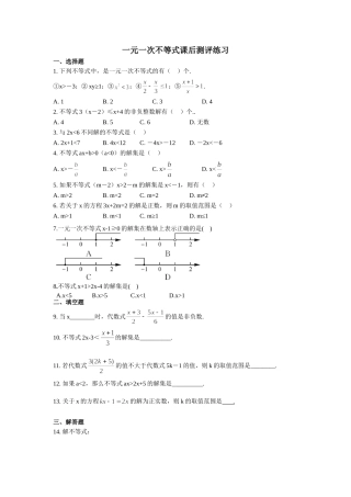 一元一次不等式课后测评练习