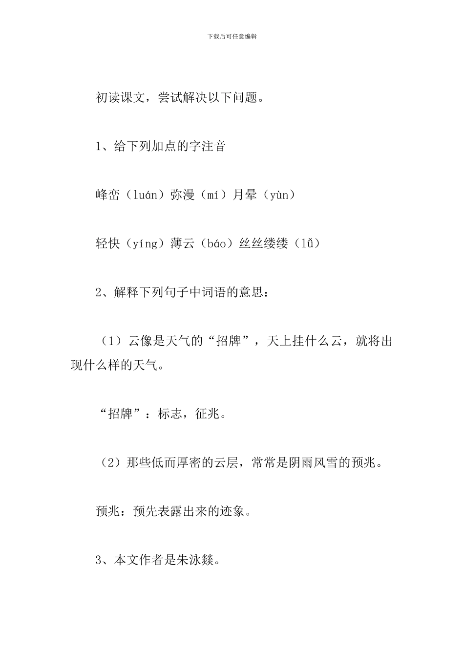 《看云识天气》七年级语文教学设计_第2页