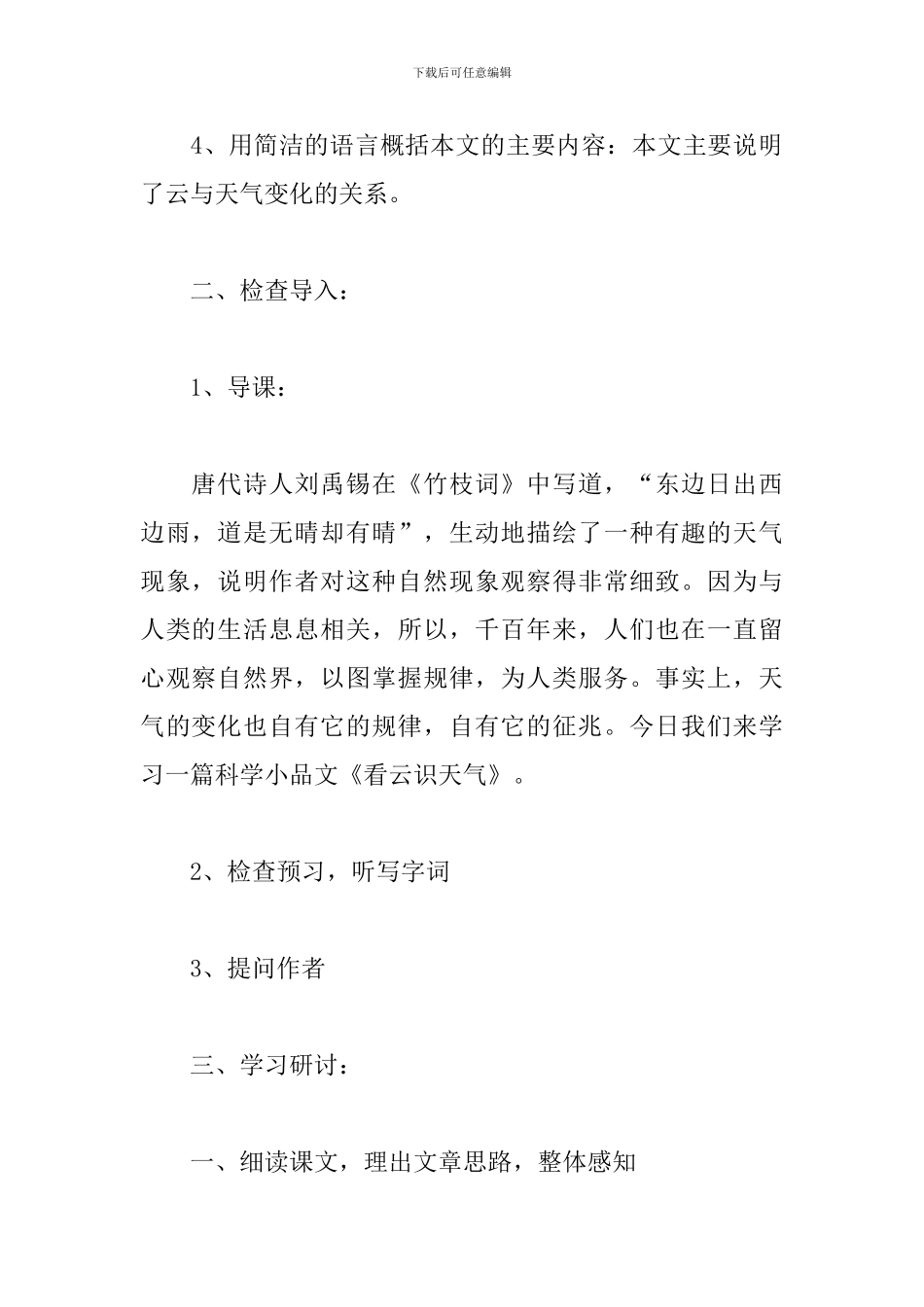 《看云识天气》七年级语文教学设计_第3页