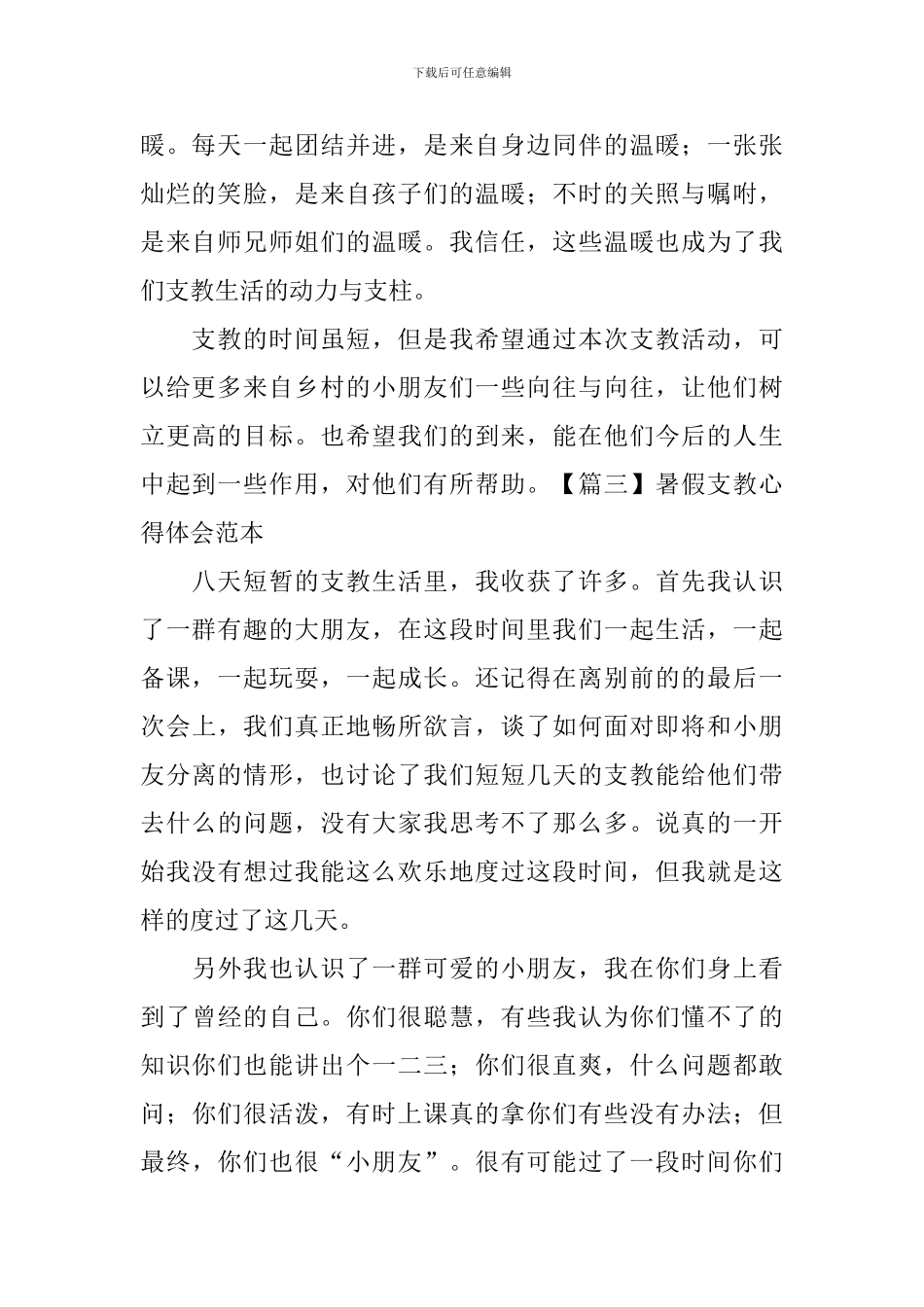 暑假支教心得体会范本_第2页