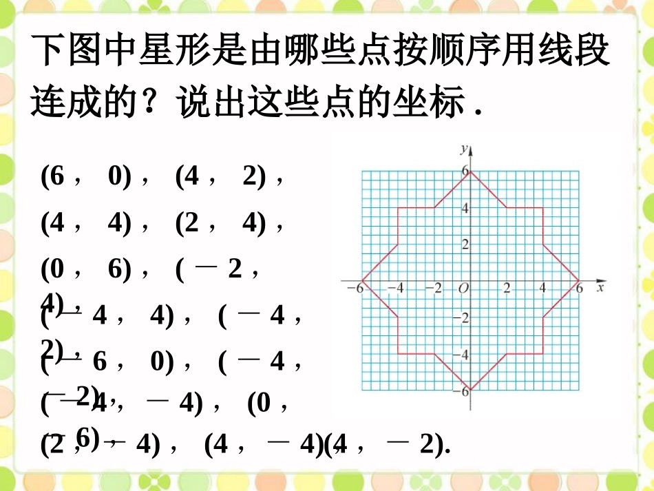 例题1-平面直角坐标系_第1页