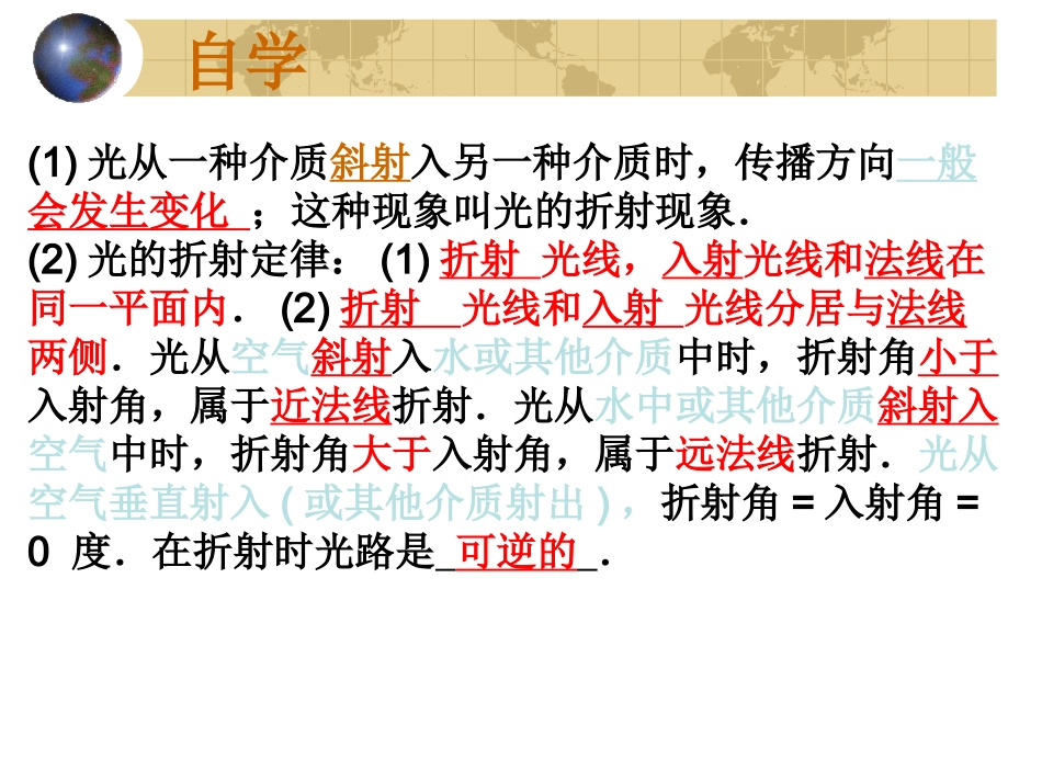 【三学一反思中考物理复习课件】光折射、光色散_第3页