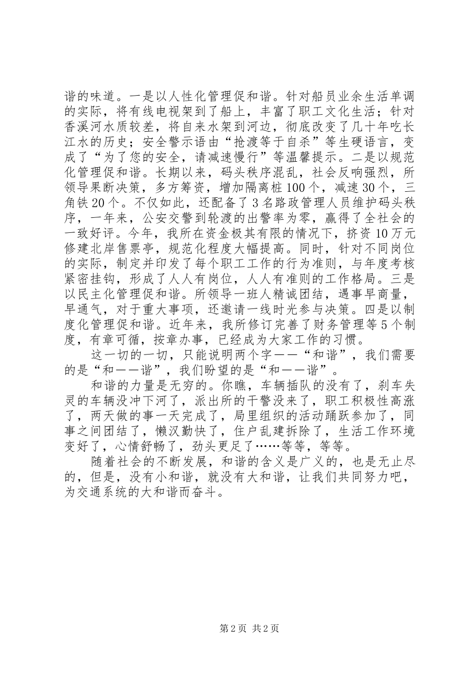 【交通系统创建和谐机关演讲稿范文：用“四化”管理促和谐】四化机关化_第2页