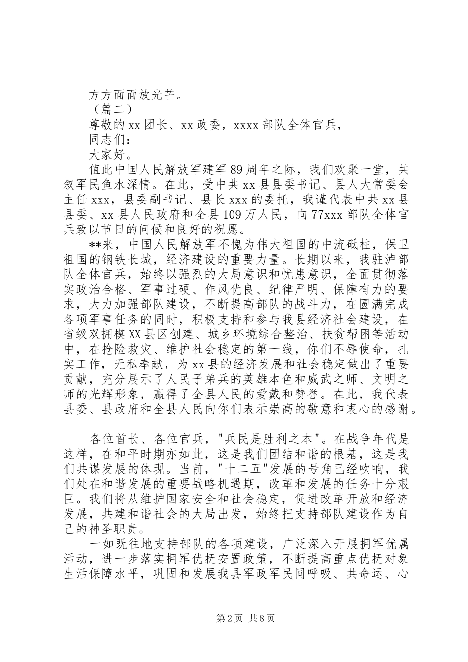 八一慰问演讲稿合集 _第2页