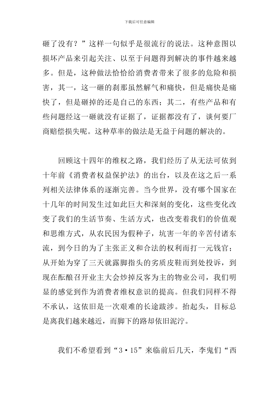 消费者权益日演讲稿格式范文_第3页