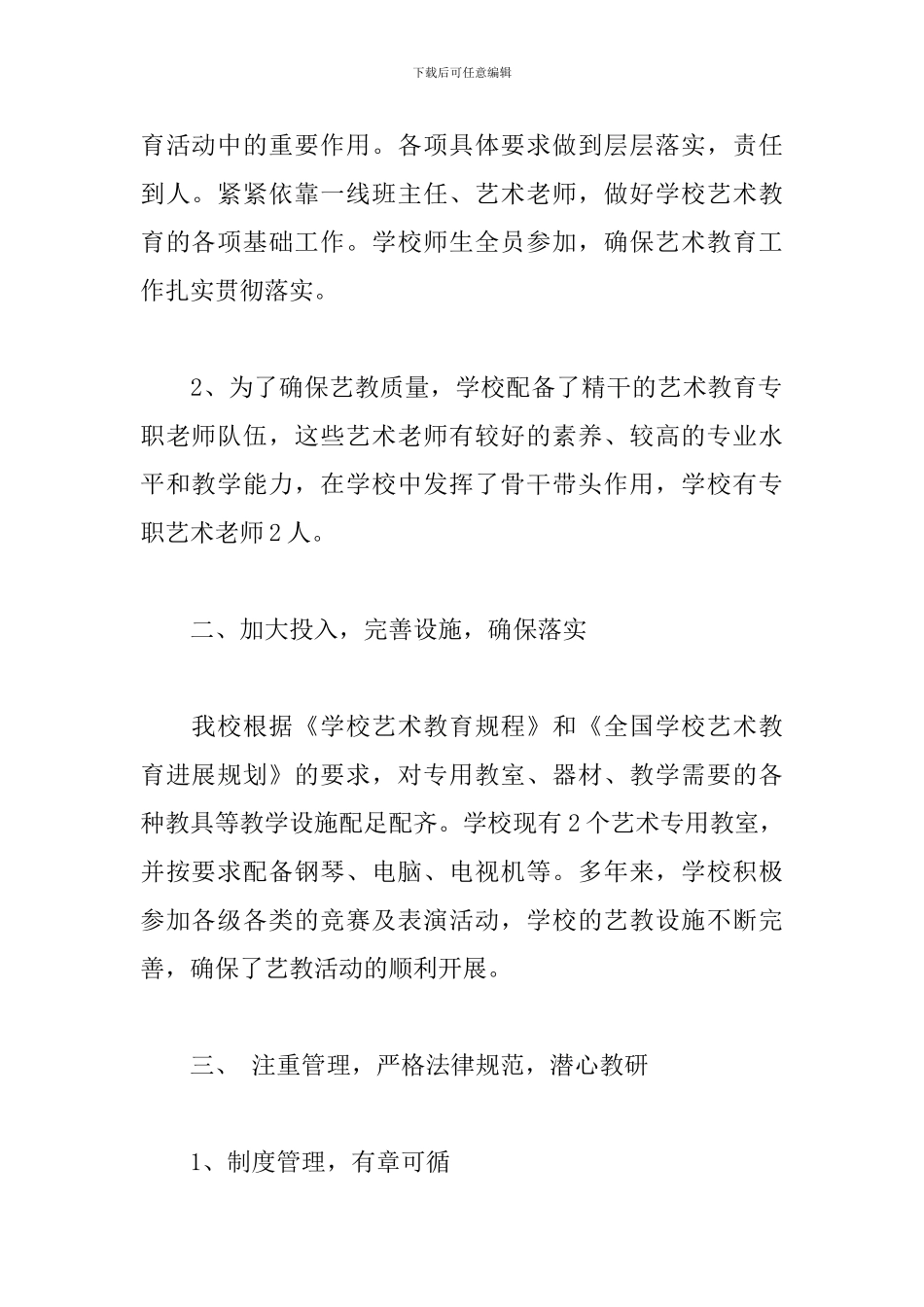 校园艺术教育工作计划范例五篇_第2页
