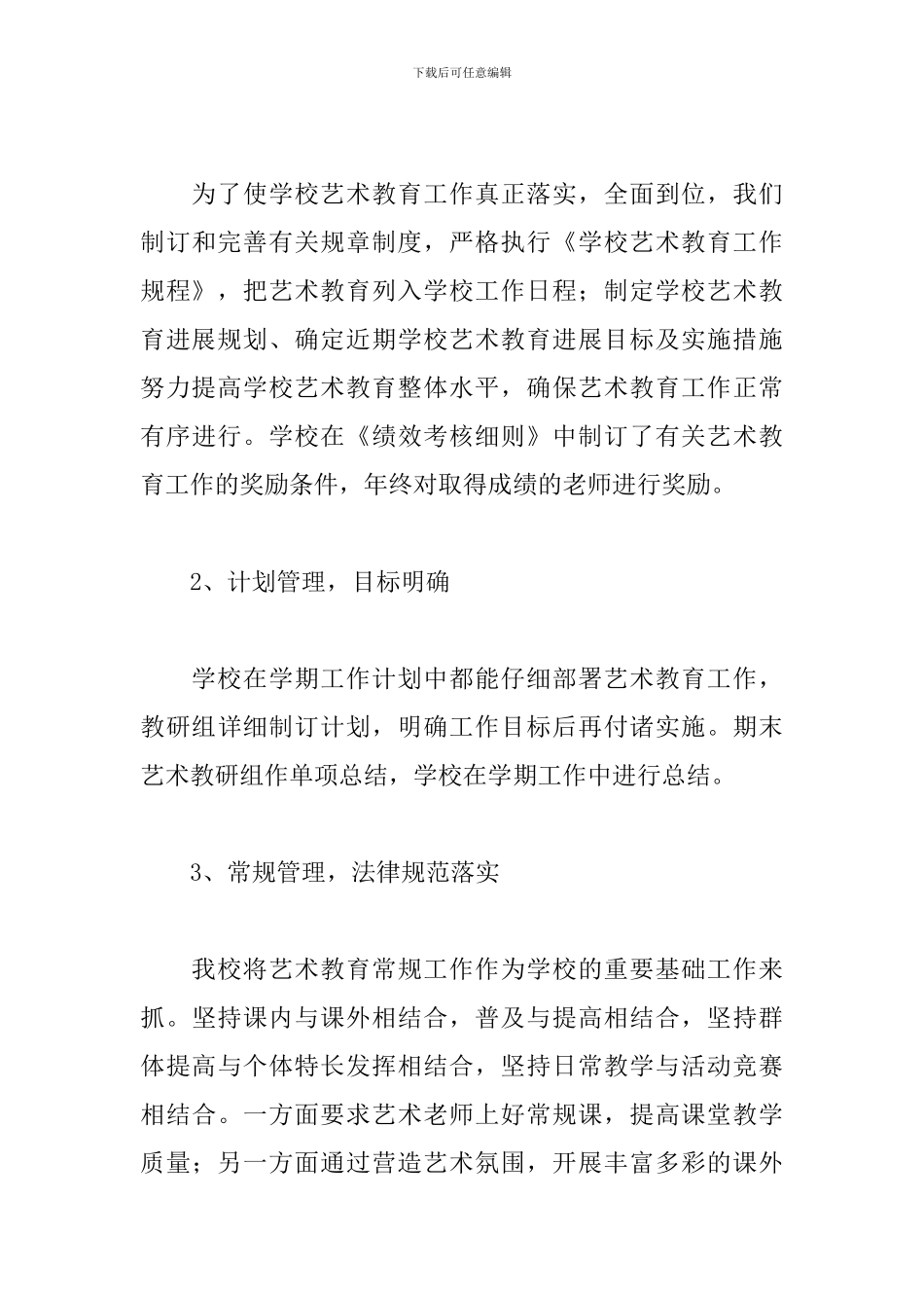 校园艺术教育工作计划范例五篇_第3页