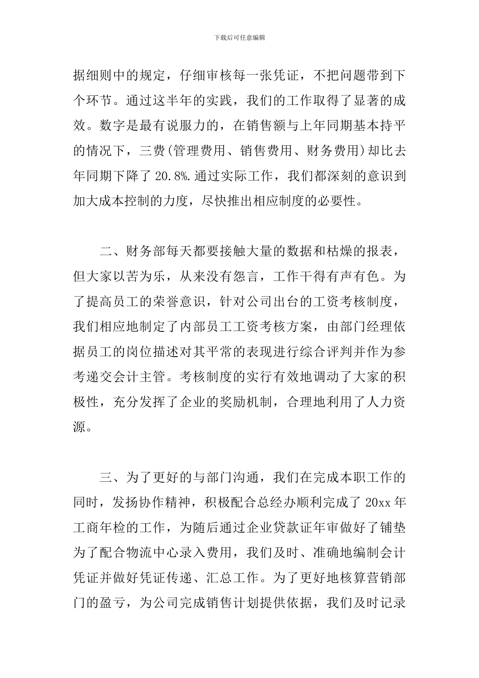 财务总监年终工作总结参考_第2页