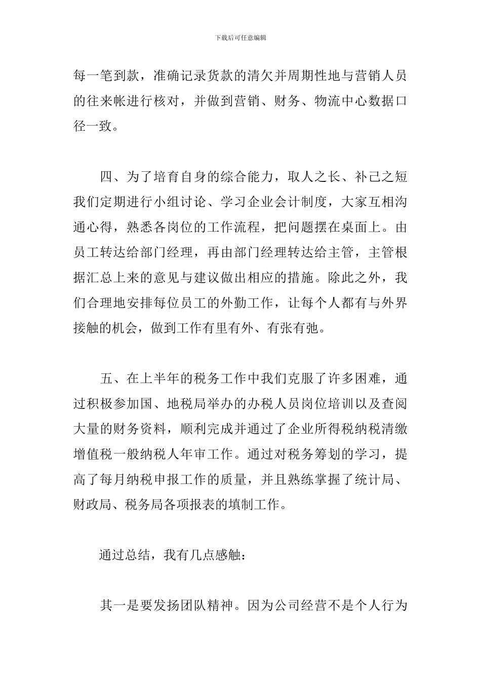 财务总监年终工作总结参考_第3页