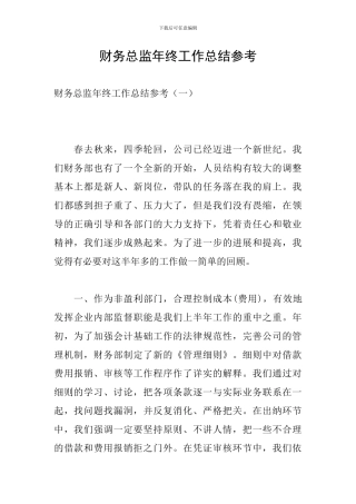 财务总监年终工作总结参考