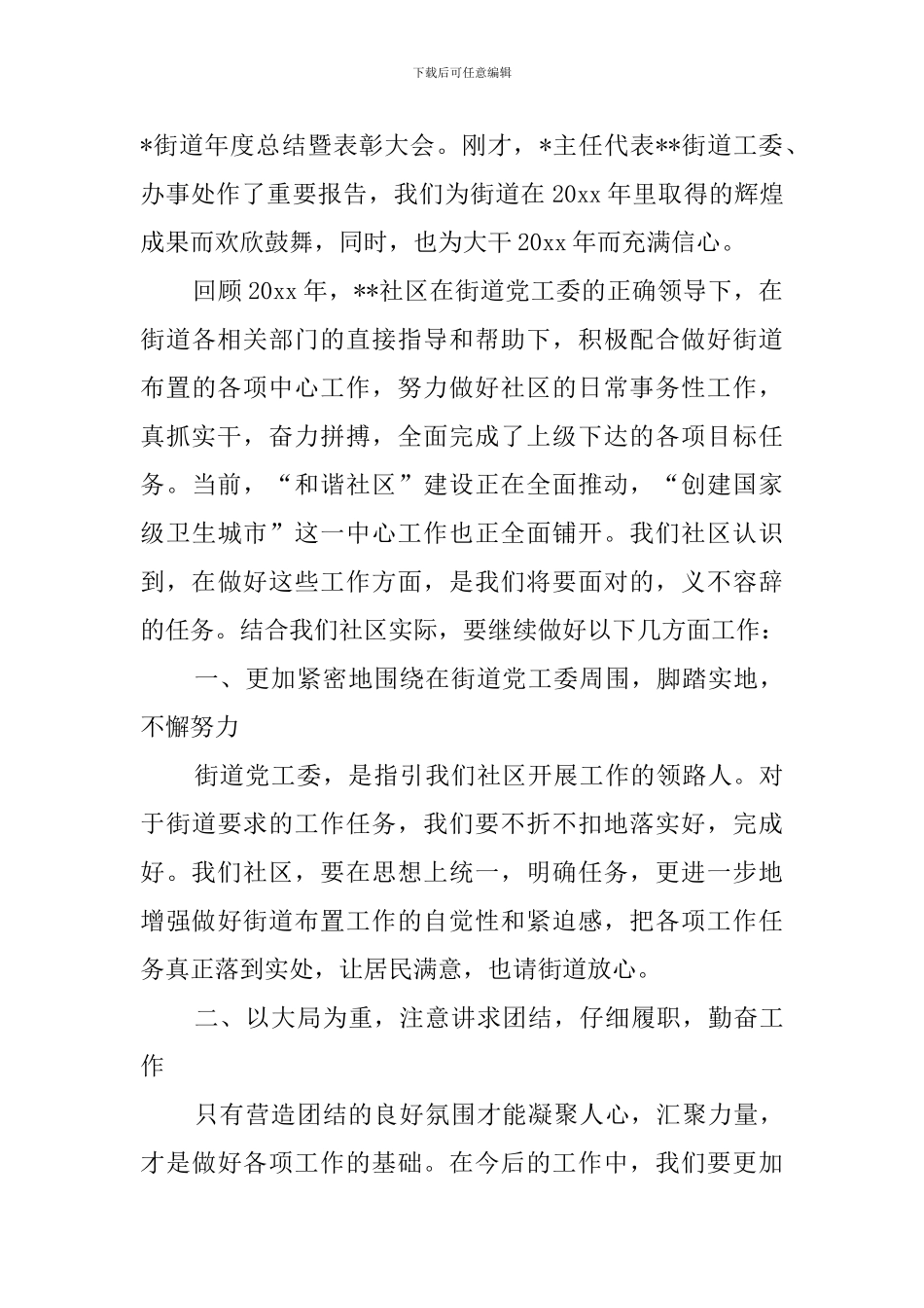 关于年终总结大会发言稿范文汇总五篇_第3页