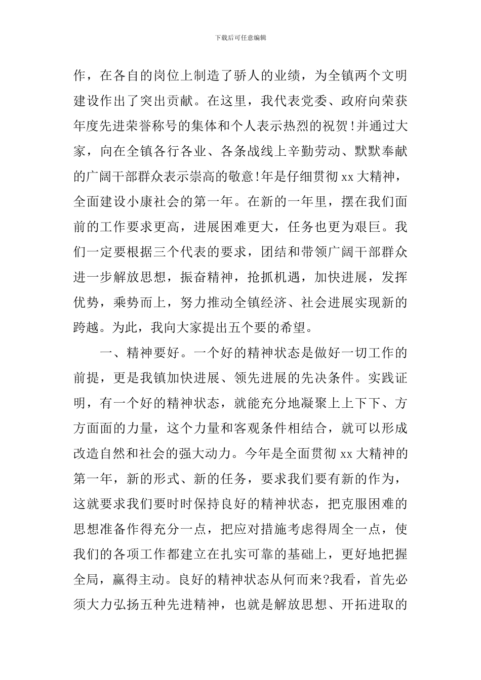镇长年底表彰会讲话_第2页