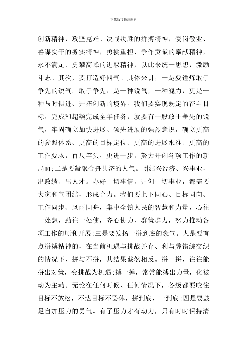 镇长年底表彰会讲话_第3页
