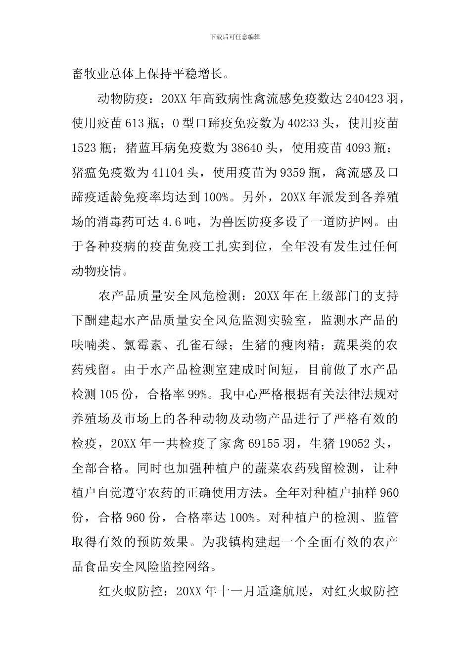 重大动物疫病防控工作总结_第3页