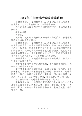 20XX年中学竞选劳动委员演讲
