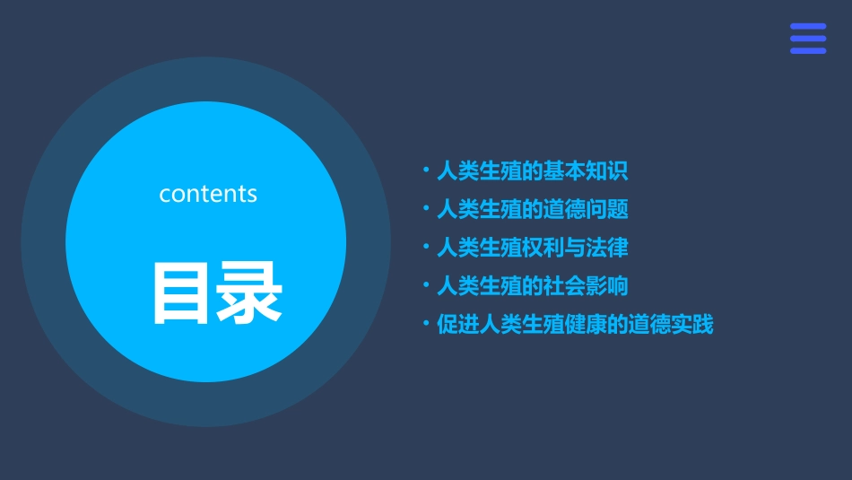 人类生殖的道德课件_第2页