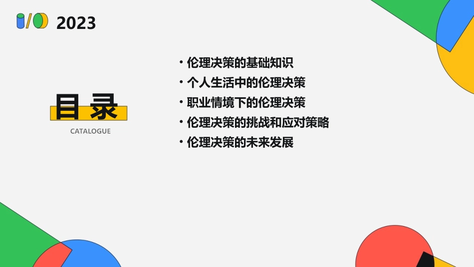 个人和职业情境下的伦理决策课件_第2页