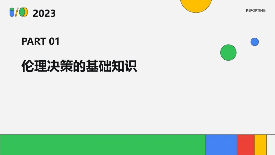 个人和职业情境下的伦理决策课件_第3页