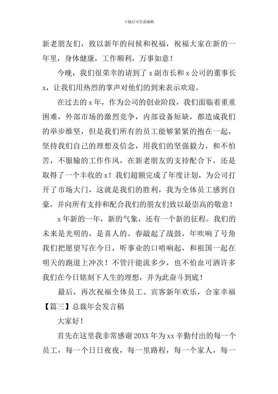 总裁年会发言稿_第3页