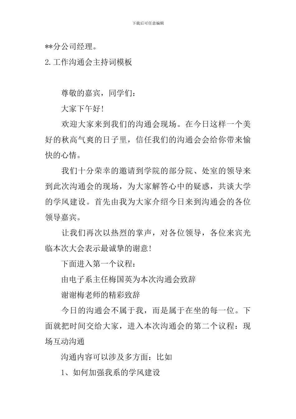 工作交流会主持词模板_第2页