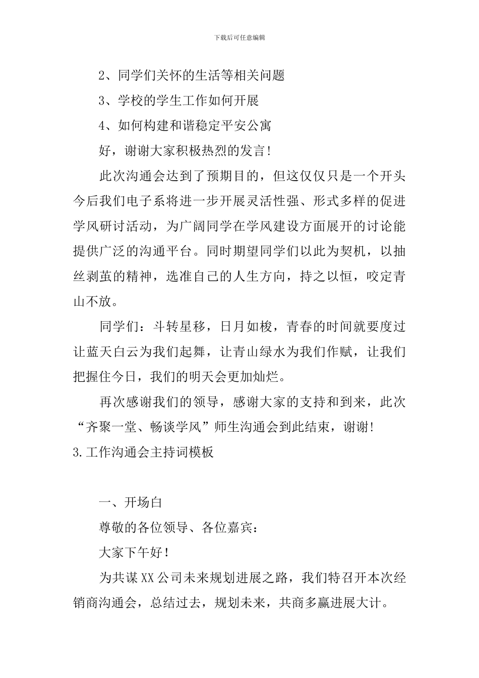 工作交流会主持词模板_第3页