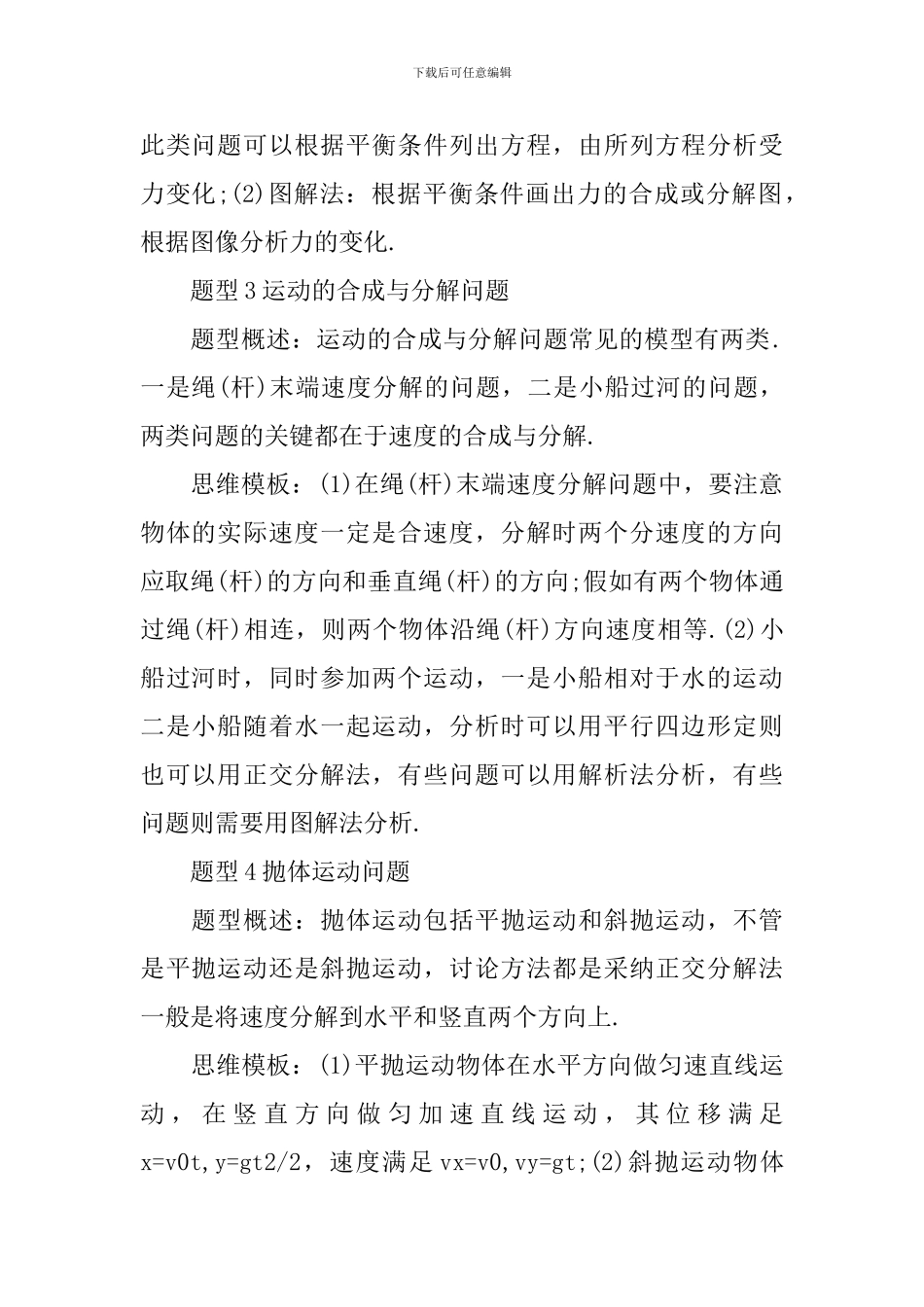 物理解题及复习方法_第2页