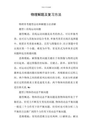 物理解题及复习方法