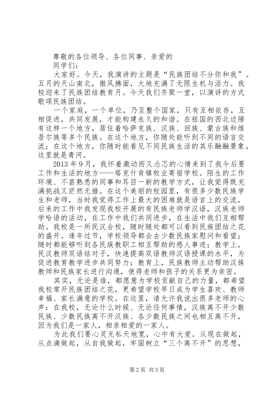 弘扬名族精神演讲致辞_第2页