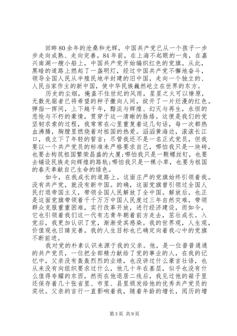 爱国演讲5篇_第3页