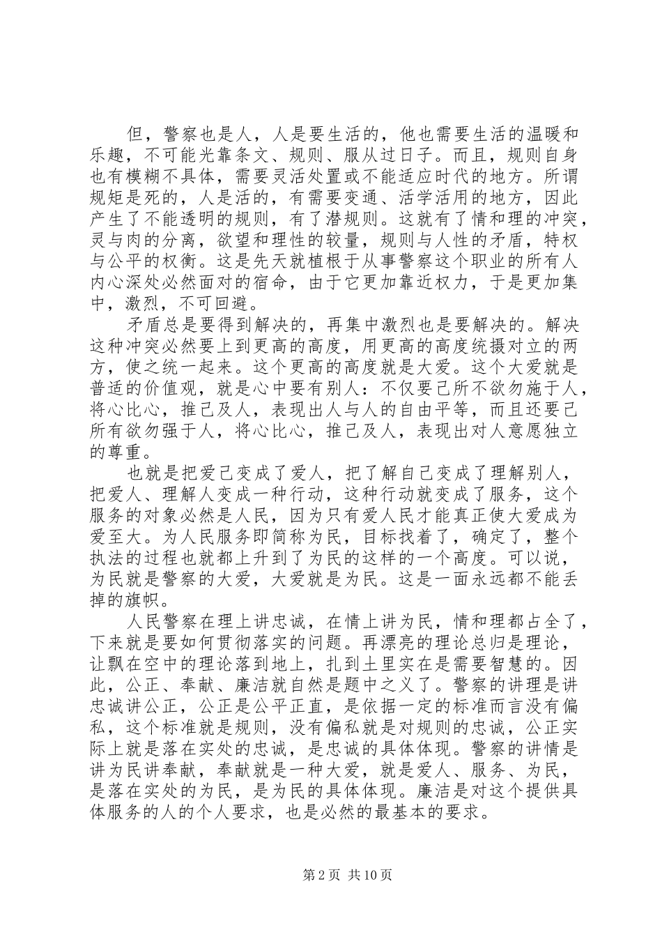 20XX年社会主义演讲(4篇)_第2页