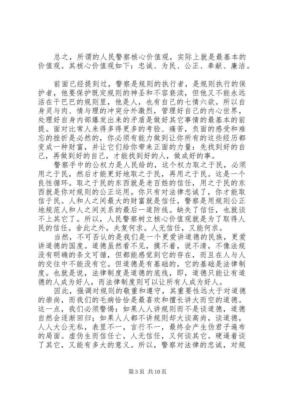 20XX年社会主义演讲(4篇)_第3页