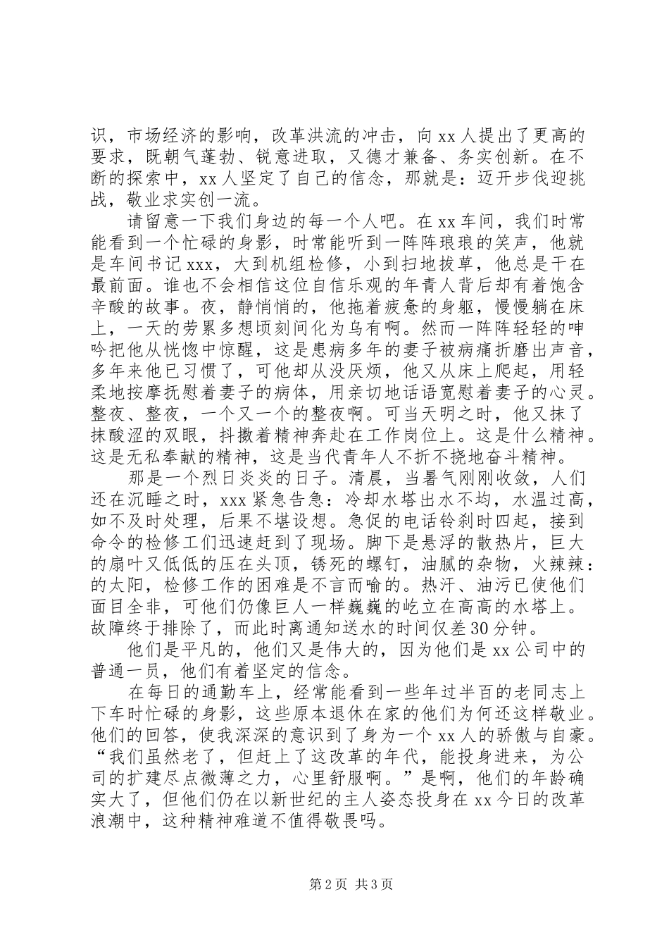 工矿企业演讲：再创辉煌谱新章_第2页