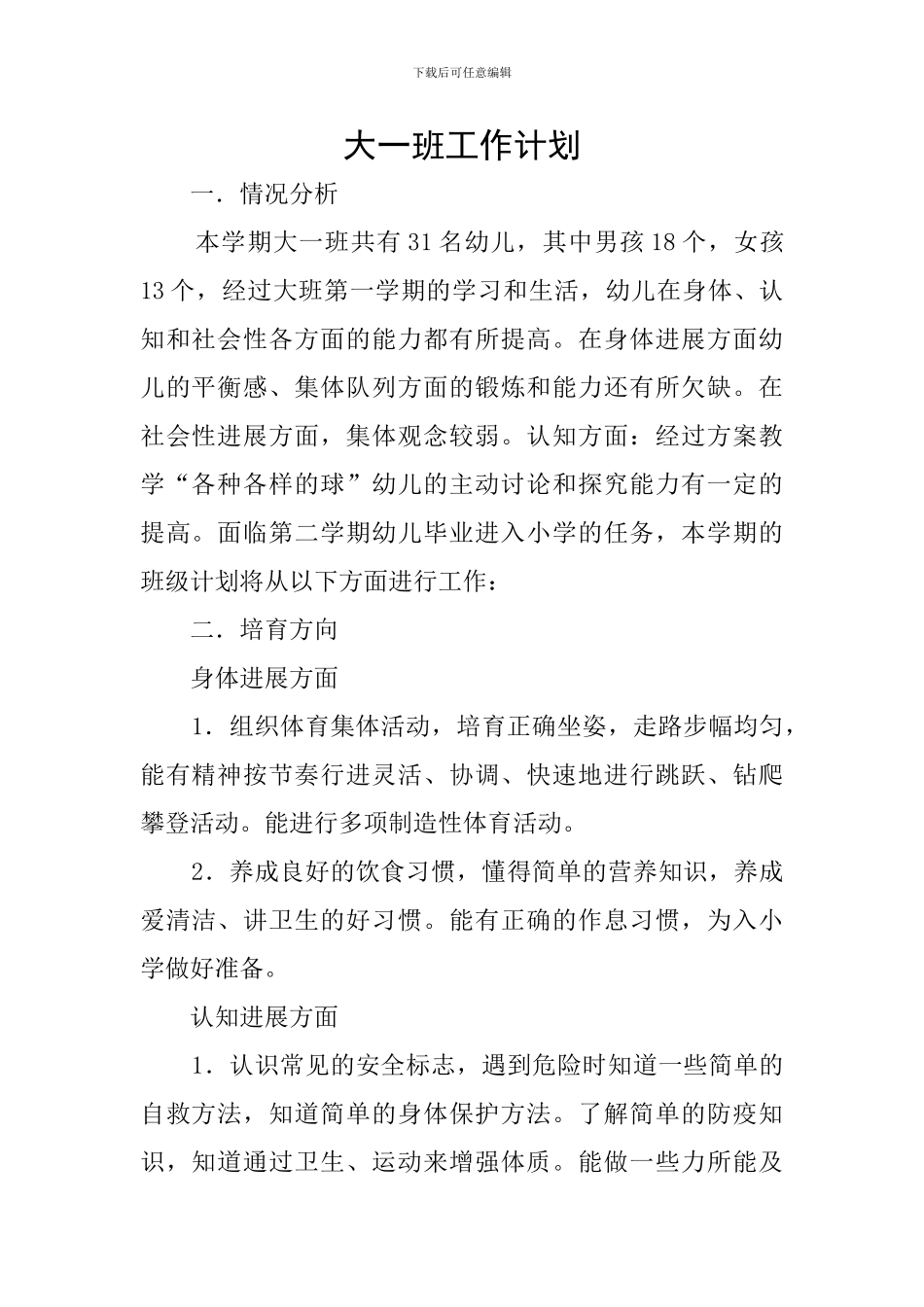 大一班工作计划_第1页