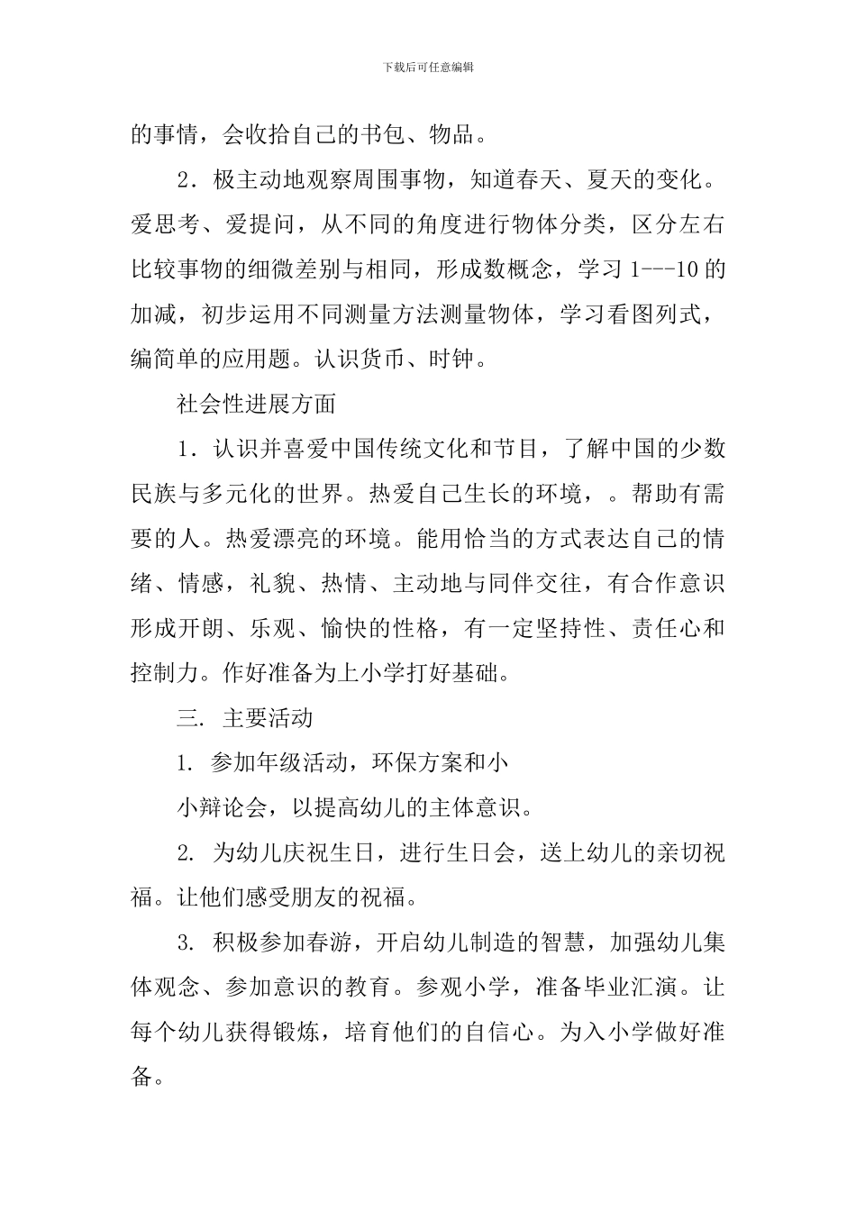 大一班工作计划_第2页