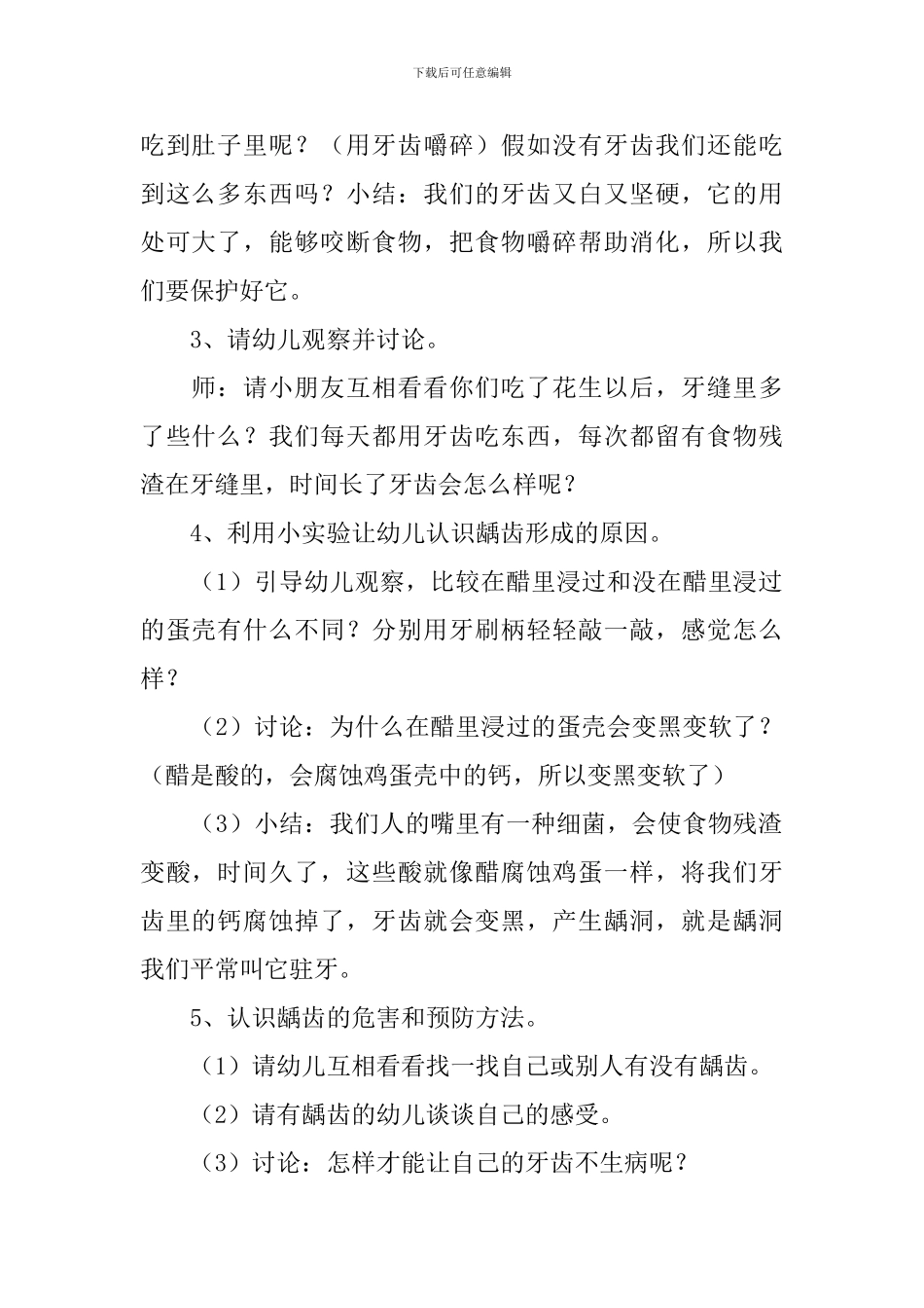 健康教育教案_第2页