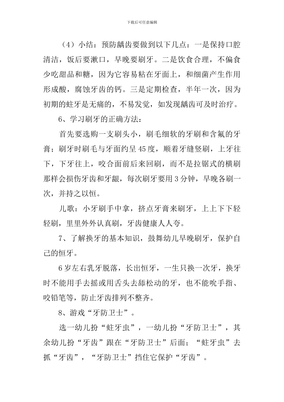 健康教育教案_第3页