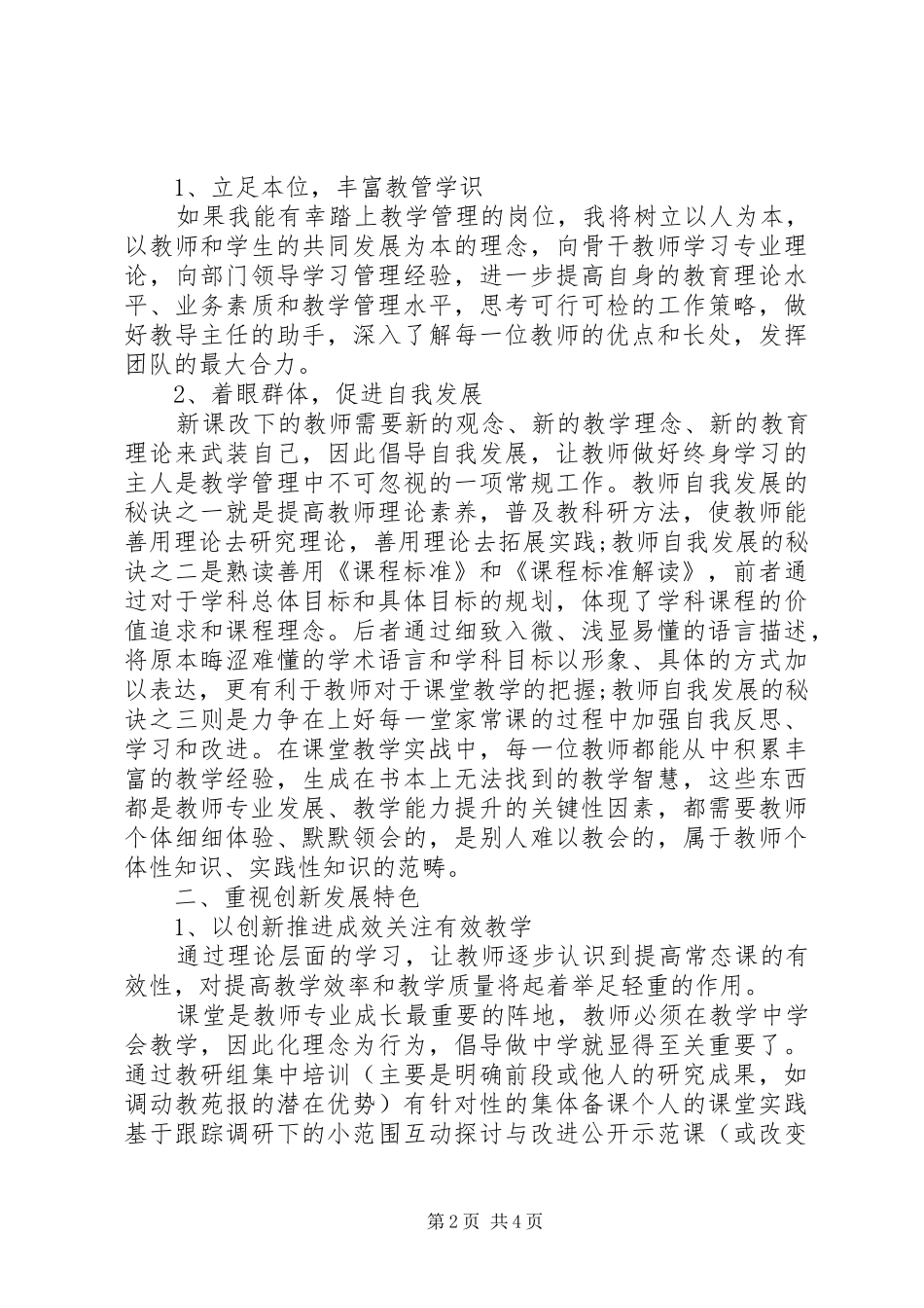 教学管理竞聘演讲_第2页