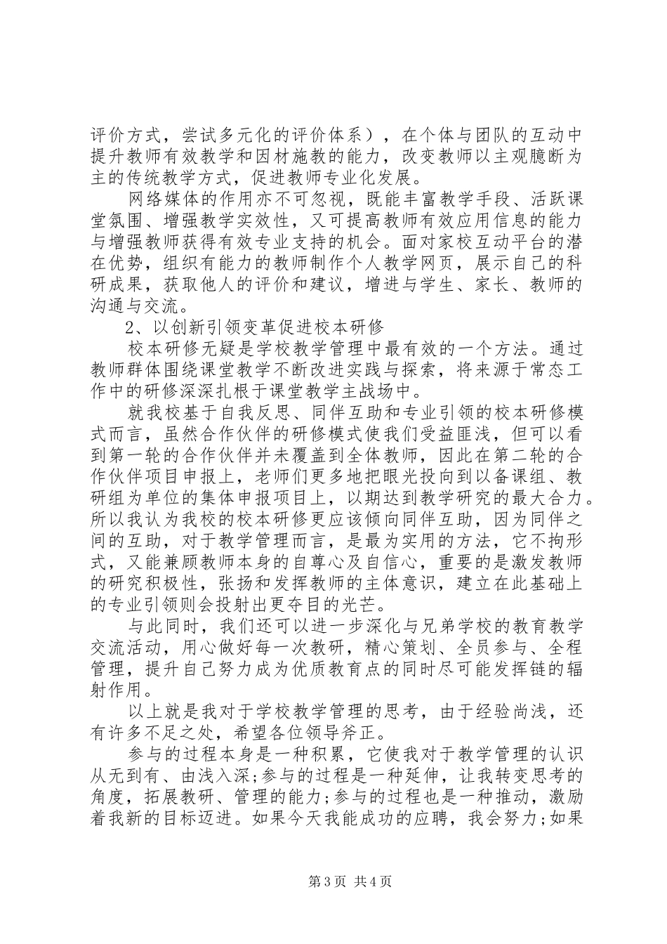 教学管理竞聘演讲_第3页