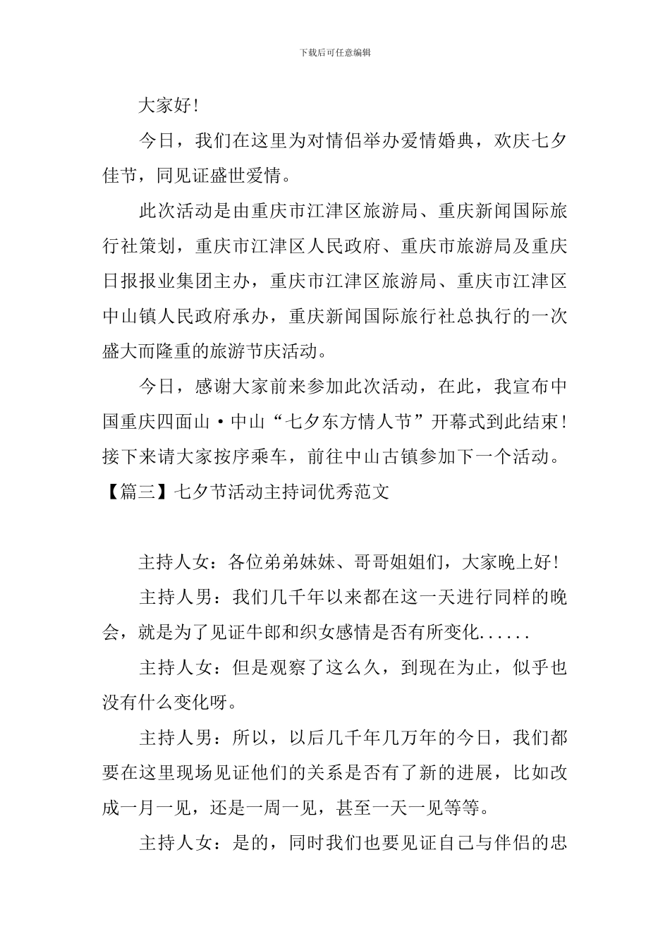 七夕节活动主持词优秀范文十篇_第2页