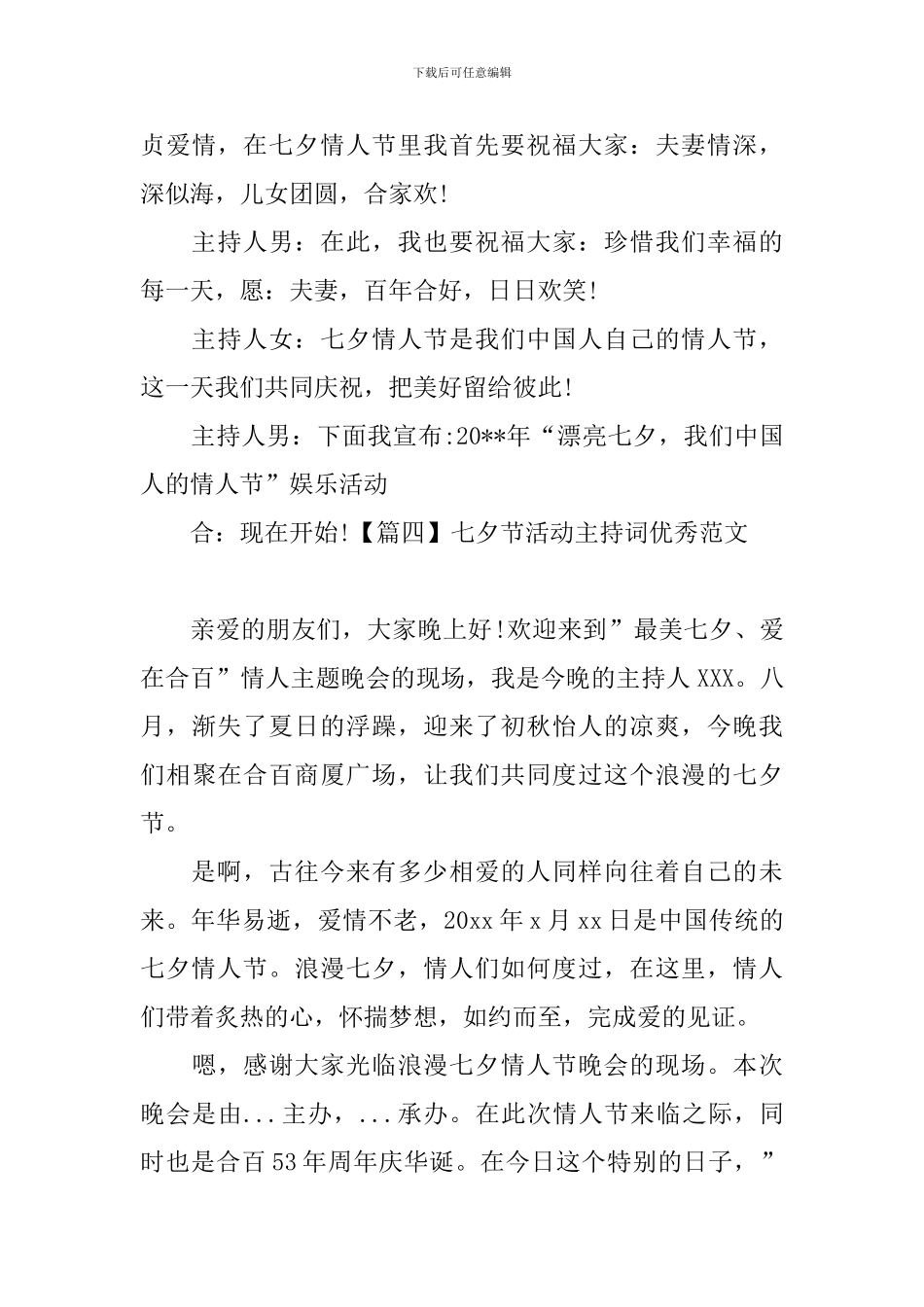 七夕节活动主持词优秀范文十篇_第3页