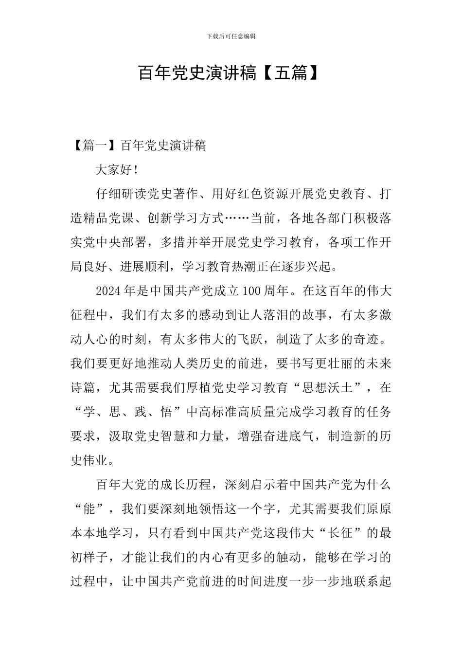 百年党史演讲稿_第1页