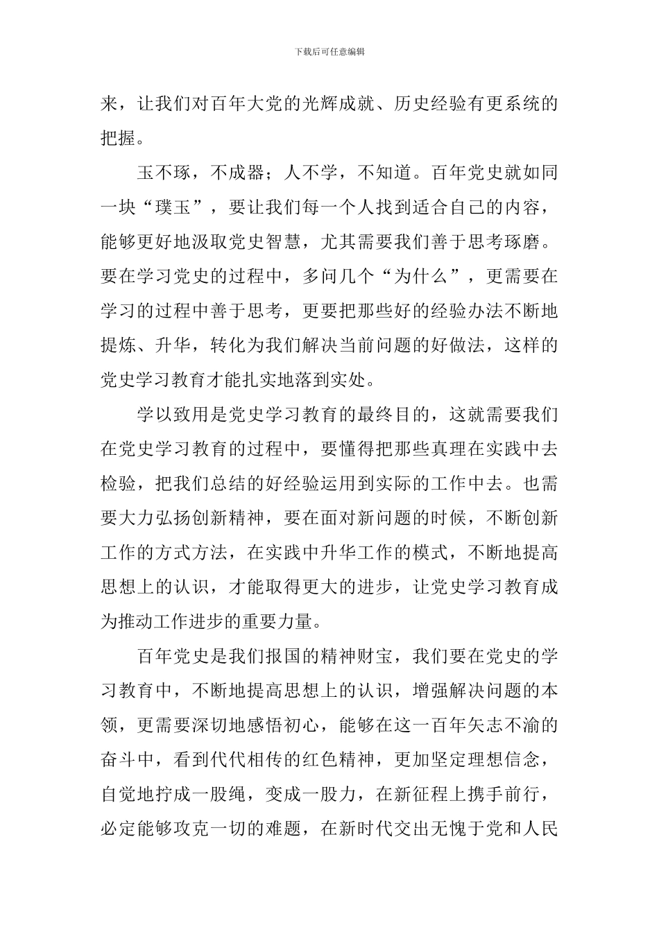 百年党史演讲稿_第2页