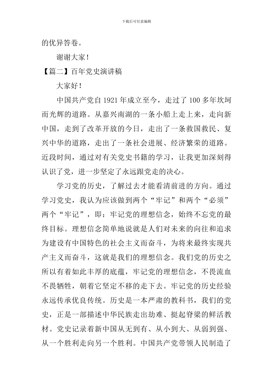 百年党史演讲稿_第3页